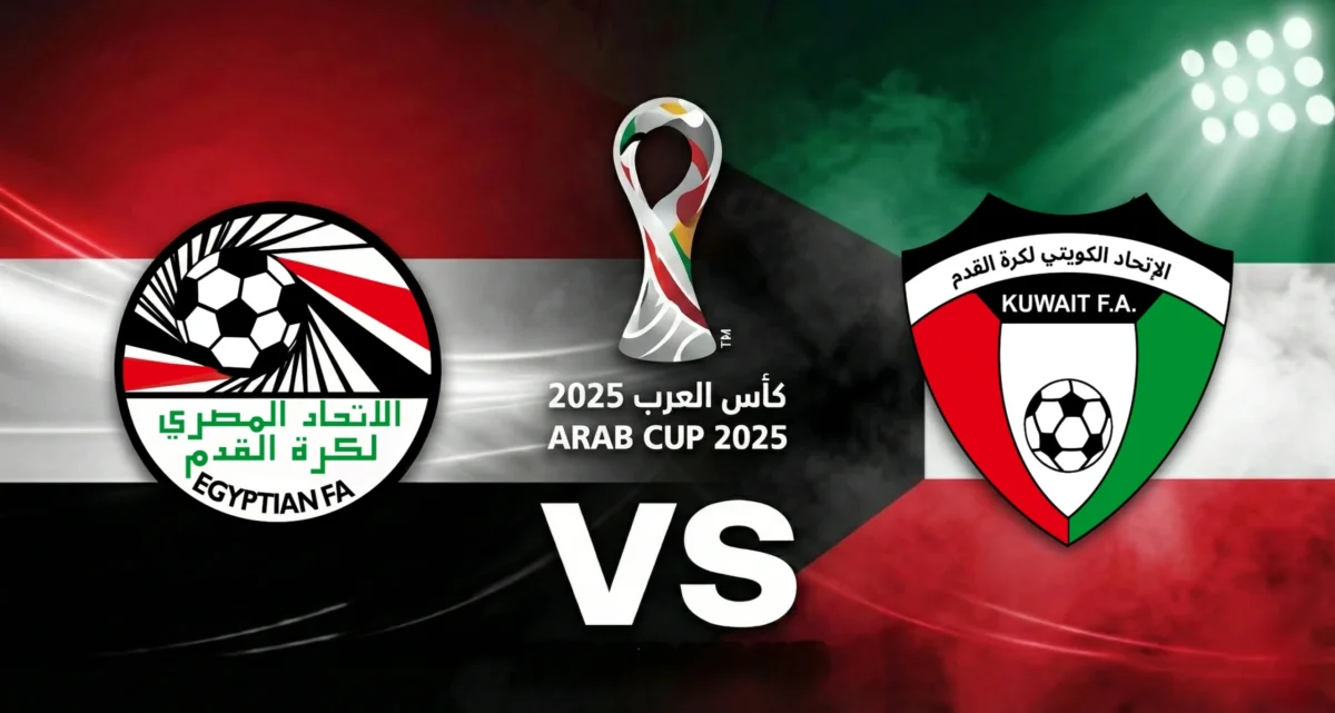 تقديم مباراة مصر والكويت في كأس العرب 2025