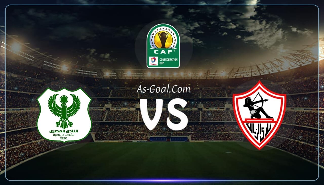 التشكيلة الرسمية لـ الزمالك لمواجهة المصري في كأس الكونفيدرالية الإفريقية