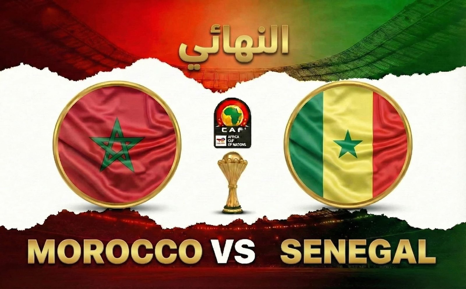 تقديم مباراة المغرب والسنغال في نهائي كأس الأمم الإفريقية 2025