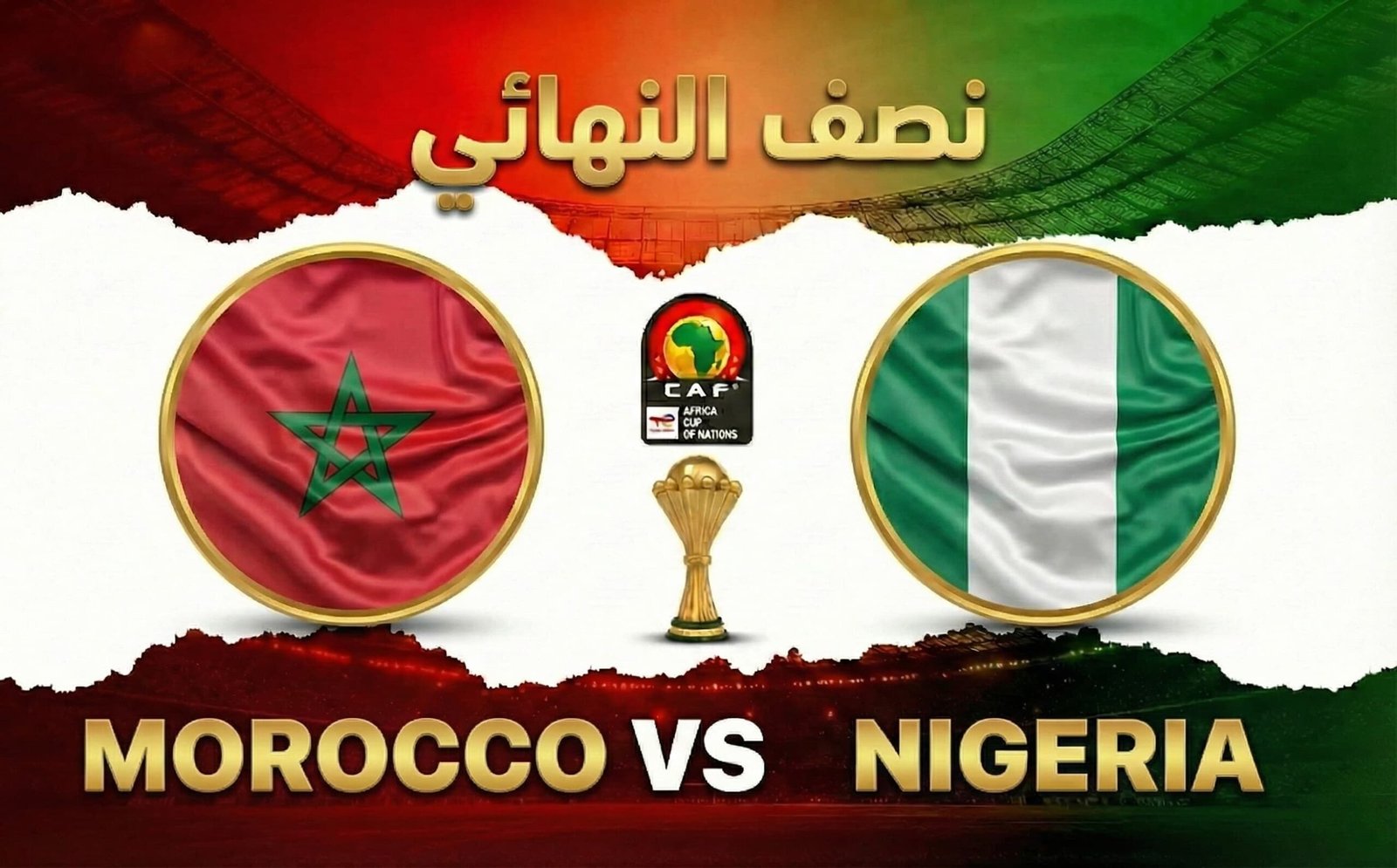 تقديم مباراة المغرب ونيجيريا في نصف نهائي كأس الأمم الإفريقية 2025