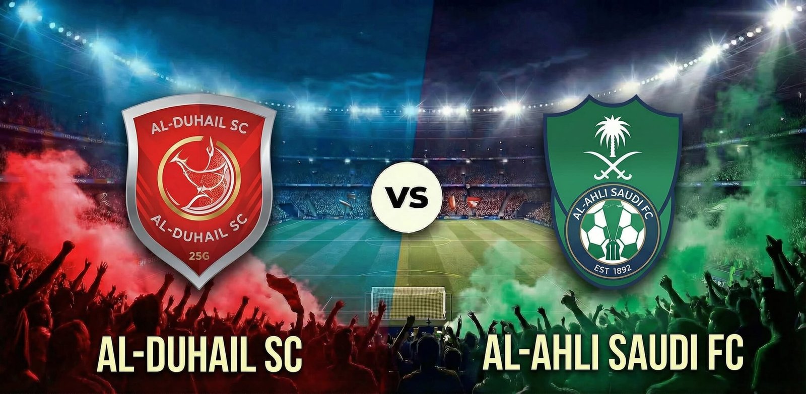 تقديم مباراة الأهلي والدحيل في دور الـ 16 من دوري أبطال آسيا للنخبة 2025/2026