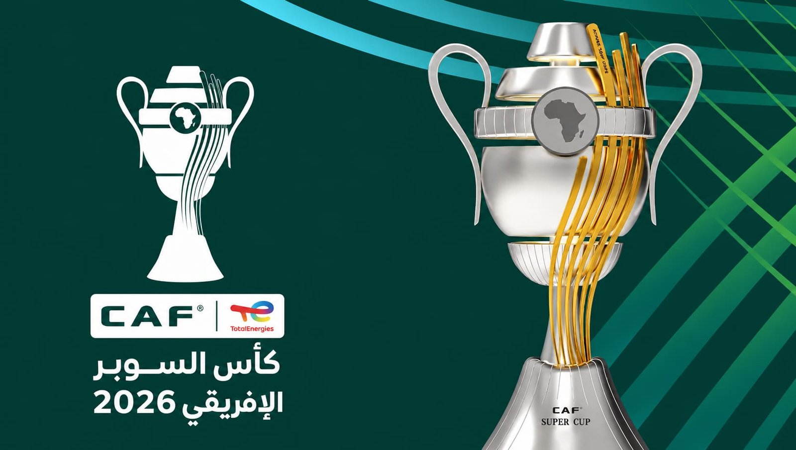 الكاف يكشف عن موعد ومكان كأس السوبر الإفريقي 2026